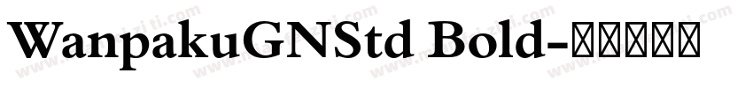 WanpakuGNStd Bold字体转换
